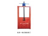 機(jī)閘一體式鑄鐵閘門(mén)